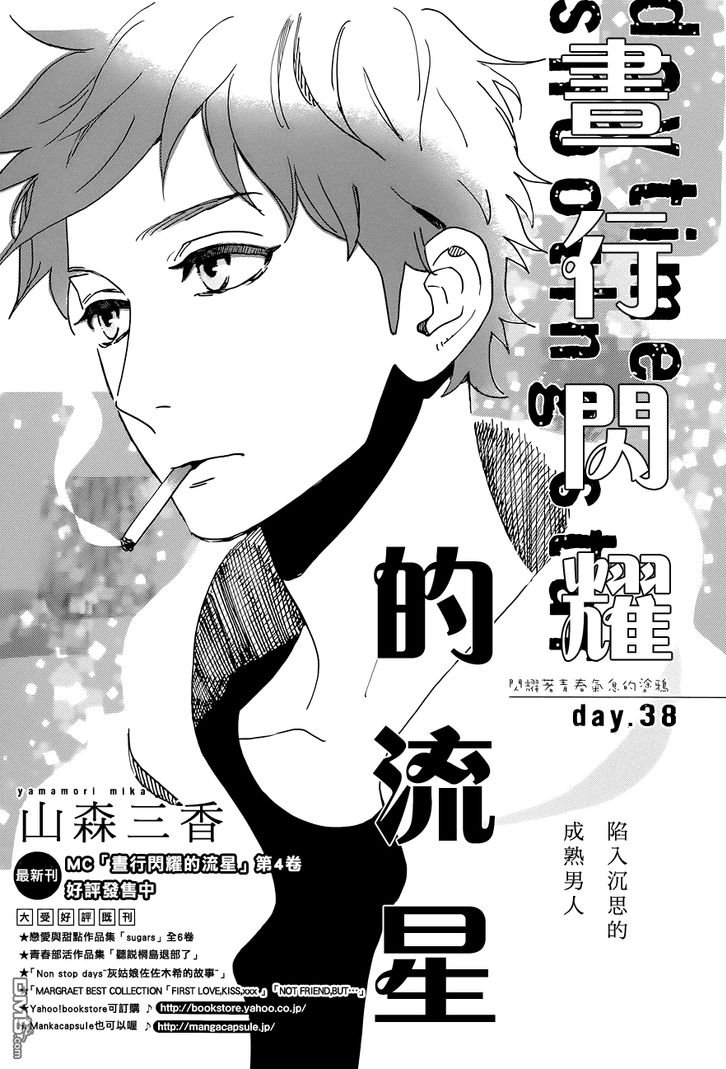 Hirunaka no Ryuusei Vol.6-Chapter.38 Image